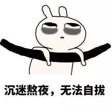 熬夜的危害有哪些？熬夜究竟有哪些影響？