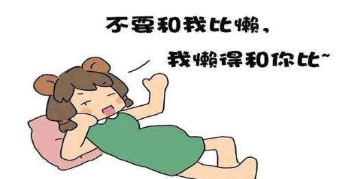 老人需要的注意的生活習(xí)慣！懶惰也能使人長壽！