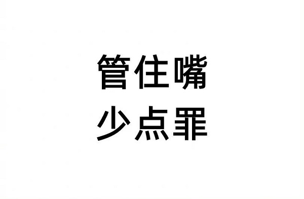 管住嘴，少吃一點(diǎn)，對(duì)你有好處