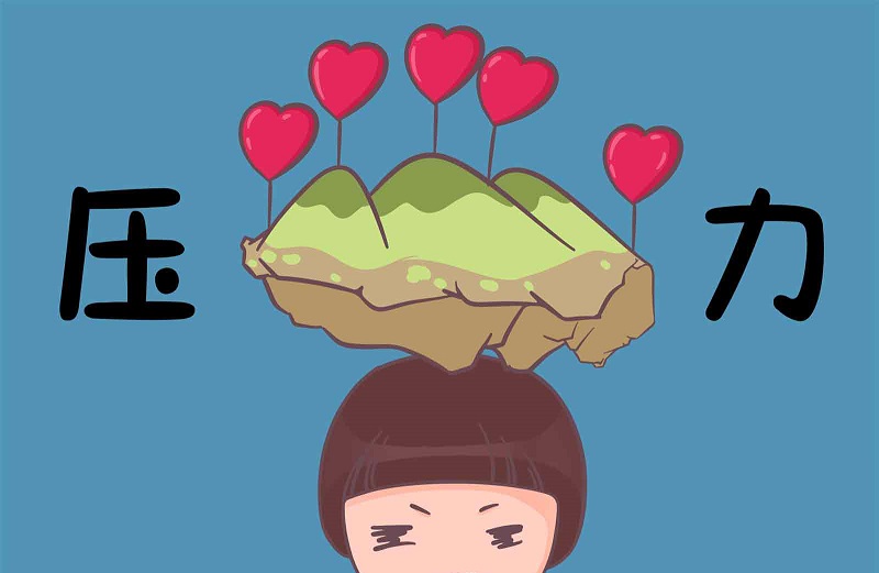 現(xiàn)代人生活壓力越來越大，我們?nèi)绾尉徑饨箲]情緒？
